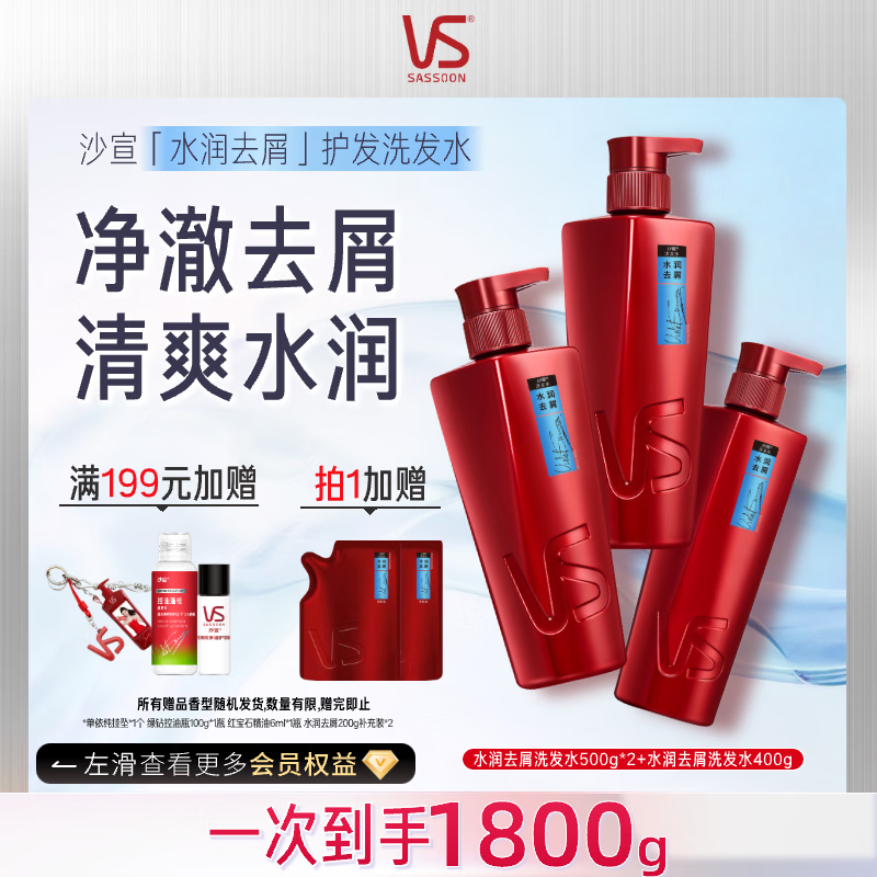 沙宣大红瓶水润去屑500g*2+400g洗发水套装【单依纯同款】洗头膏男女