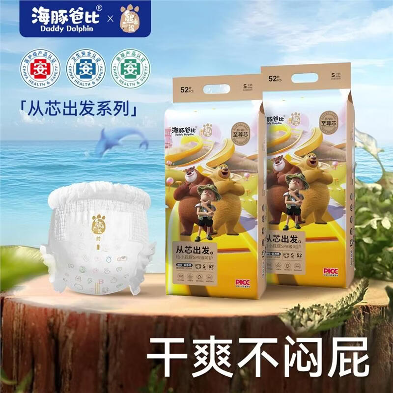 海豚爸比【2包超薄透气】熊出没弱酸纸尿裤防漏婴幼儿 1箱2包到手69.9元 纸尿裤腰贴S码104片1箱(适合4-8