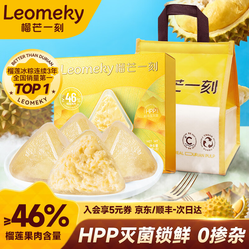 榴芒一刻 榴莲冰粽 水晶粽冰皮甜粽端午粽子礼盒企业团购送礼 【送礼优选】榴莲冰粽礼盒54g*8枚