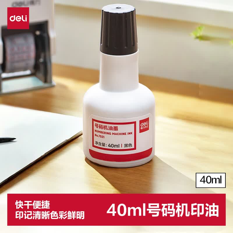 得力（deli）【超级爆款】40ml大容量号码机专用油墨 黑色 适用得力号码机 7521