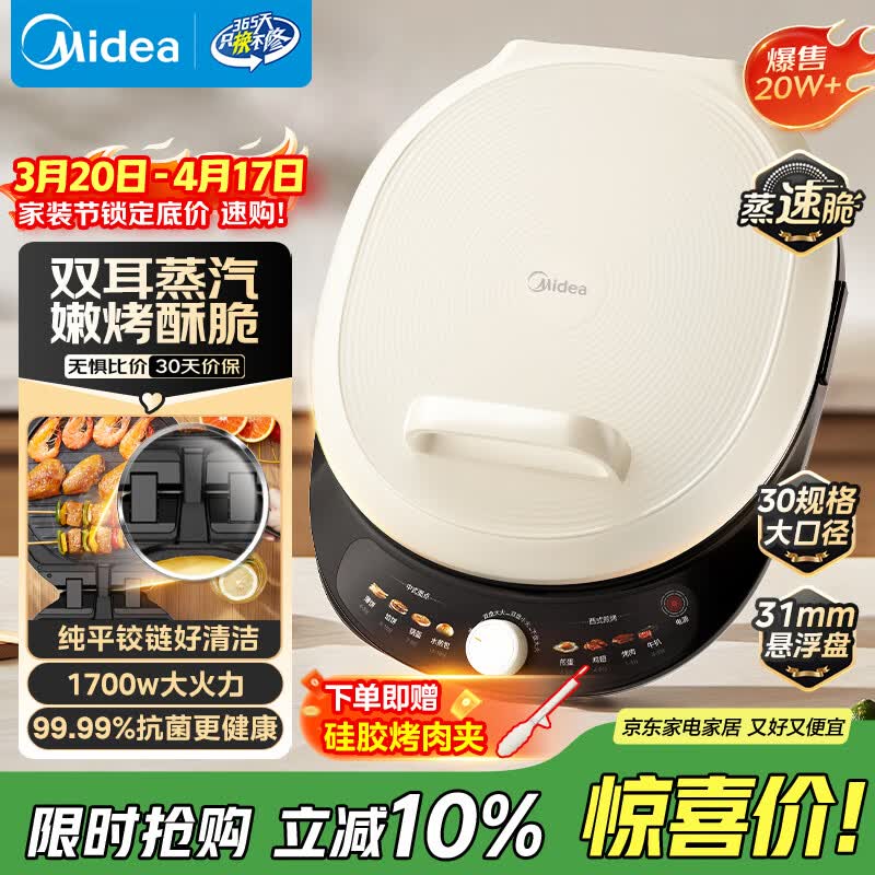 美的（Midea）电饼铛 电饼档 家庭用双面加热煎烤机烙饼锅 加大加深三明治早餐机大尺寸烤肉抗菌电煎锅30J58升级