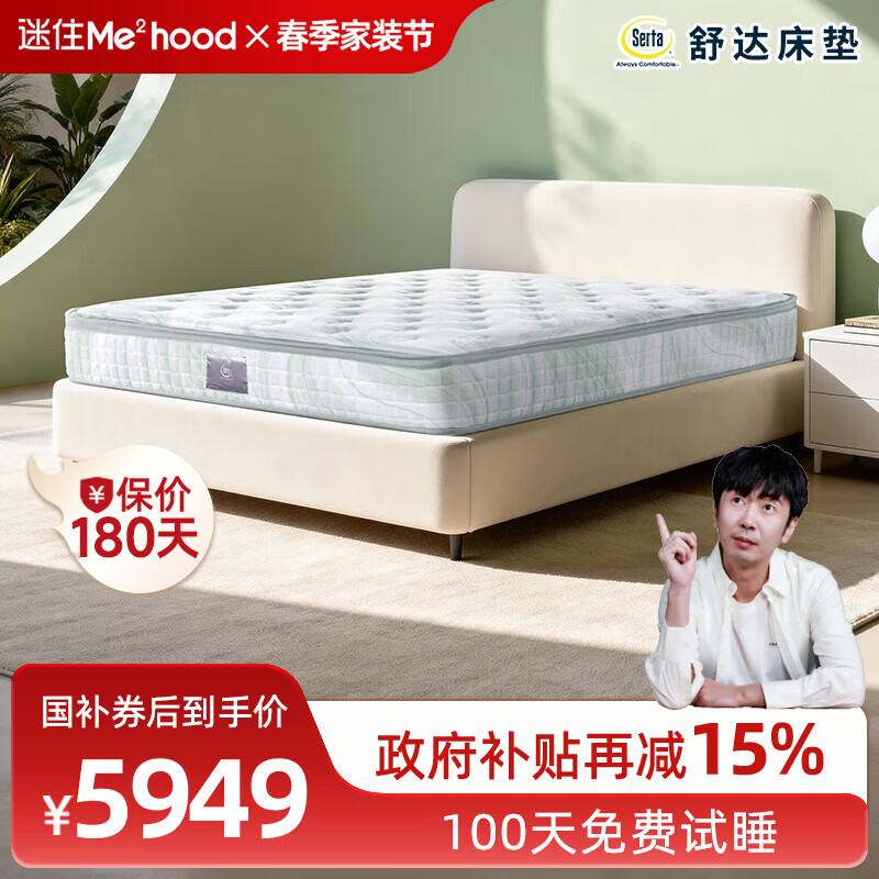 舒达（serta）床垫1.5/1.8米x2米主卧弹簧床垫席梦思凝胶记忆棉床垫子可定制 妙享系列-牛油果【适中 25cm】 1.8米x2米