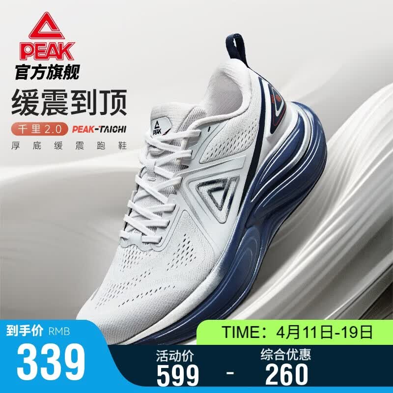 匹克态极千里2.0厚底无板跑步鞋男鞋夏季减震回弹慢跑运动鞋DH530017