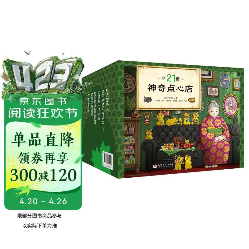 神奇点心店（全21册）暑假作业 一升二暑假衔接 小升初暑假衔接 