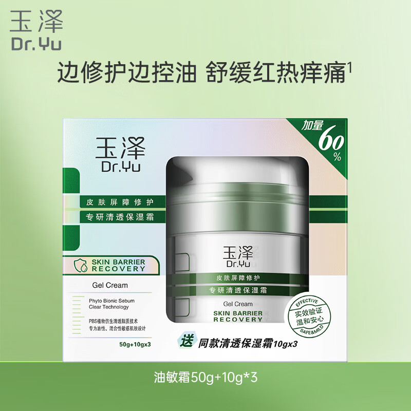 玉泽清透保湿霜50g 赠清透保湿霜30g 89元 - 折送网