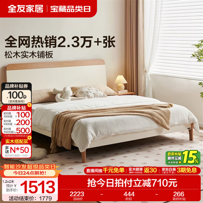 全友家居奶油芝士系列双人床1.5x2米单人床小户型家具高脚床 【实木排骨架】单床+【乳胶紫罗兰 | 独袋弹簧】床垫 1.8x2米