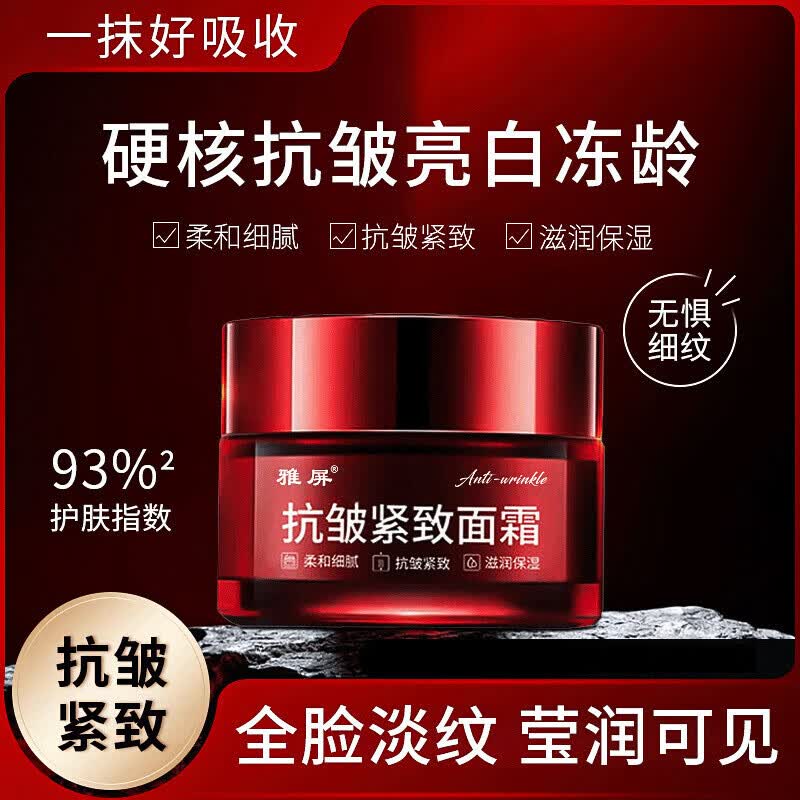 抗皱紧致面霜淡化细纹鱼尾纹抬头纹女士保湿 50g*1瓶