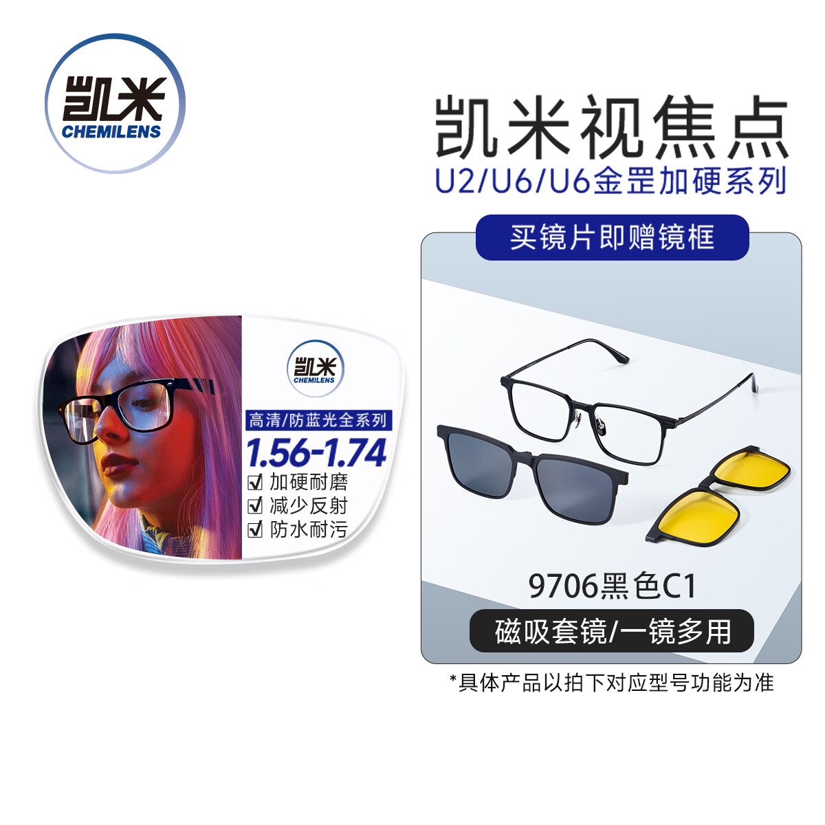 凯米镜片近视眼镜男磁吸套镜 可配度数三合一套镜夹片防蓝光远光镜架 9706黑色C1 镜架+凯米U2高清1.67防污镜片[-800度内]