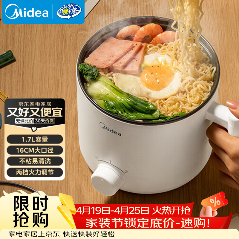 美的（Midea）电煮锅 电热锅 小电锅 宿舍小锅 学生寝室一体泡面小火锅多功能锅 1.7L 电煮锅小型1-2人 XZE1612