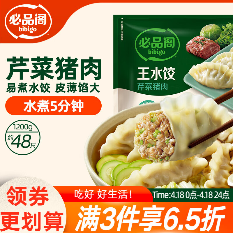 必品阁（bibigo）芹菜猪肉水饺 1200g 约48只 早餐夜宵 生鲜速食饺子 开学季速冻