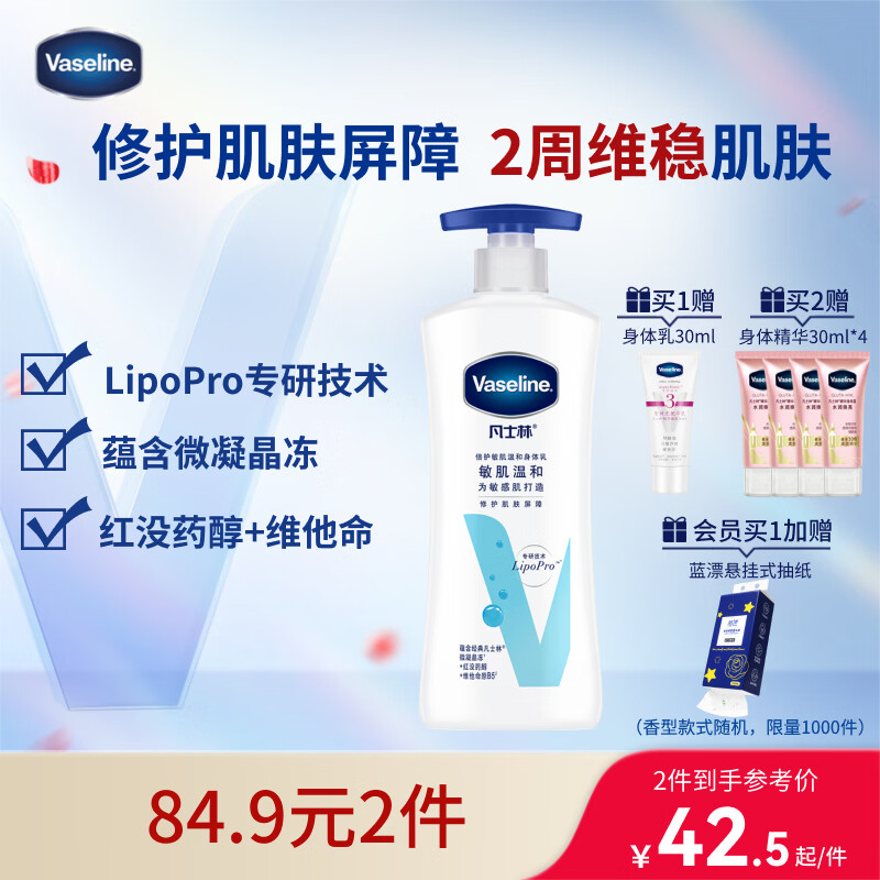 凡士林【龚俊推荐】[热销百万]身体乳大白罐400g保湿滋润修护敏肌润肤