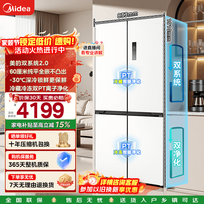 Midea/���� ����ϵ��508�� ʮ�ֶԿ��� ���� BCD-508WUSPZM(E) 3679.47Ԫ(������)
