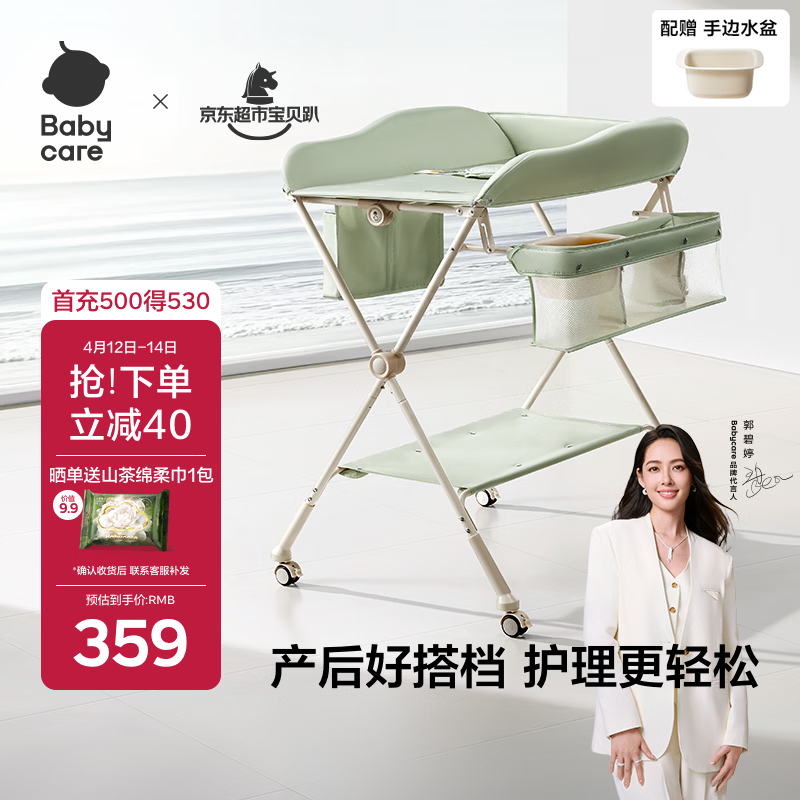 babycare尿布台多功能可折叠新生儿护理台抚触洗澡便携婴儿床-温特绿