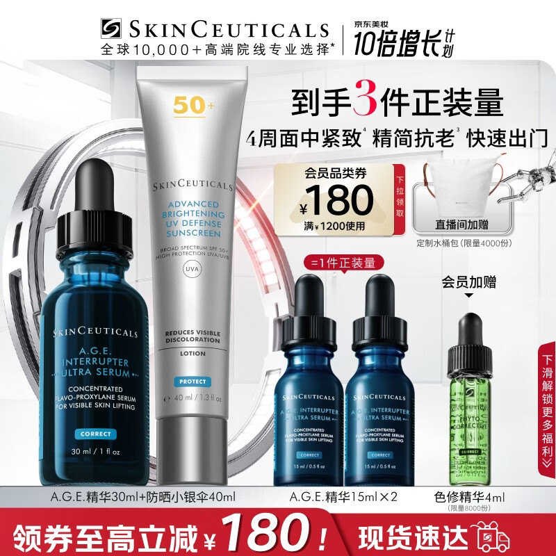 修丽可AGE精华30ml+防晒小银伞40ml 抗老紧致护肤品30%玻色因生日礼物