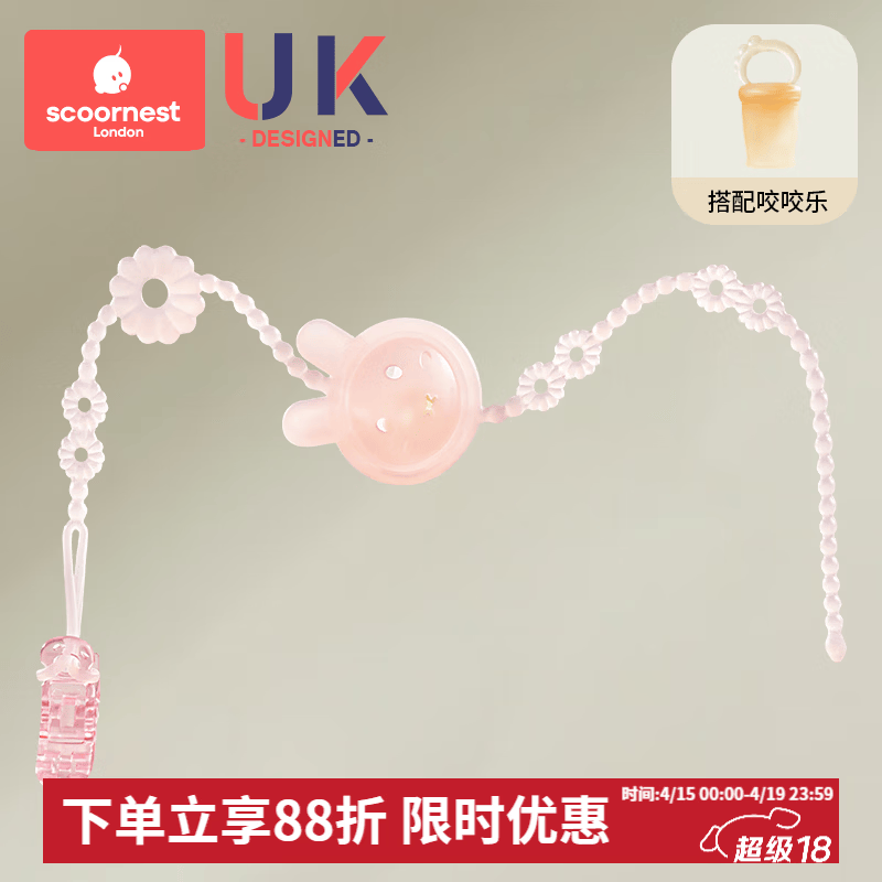 科巢婴儿牙胶防掉链绳子安抚奶嘴链夹子宝宝硅胶防丢链磨牙咬咬乐玩具 艾尔粉抗菌款+水果咬咬乐 【39cm安全长度 双重卡扣】