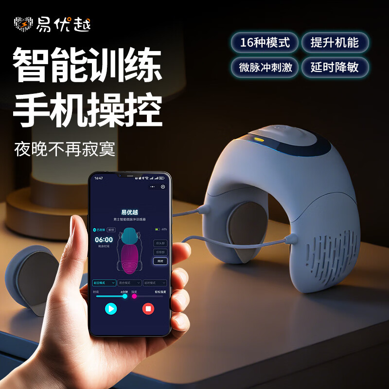 易优越男士私处物理按摩器 男士智能微脉冲训练器 延时神器 潮流黑科技 爱要长长久久·男士礼物 天空蓝
