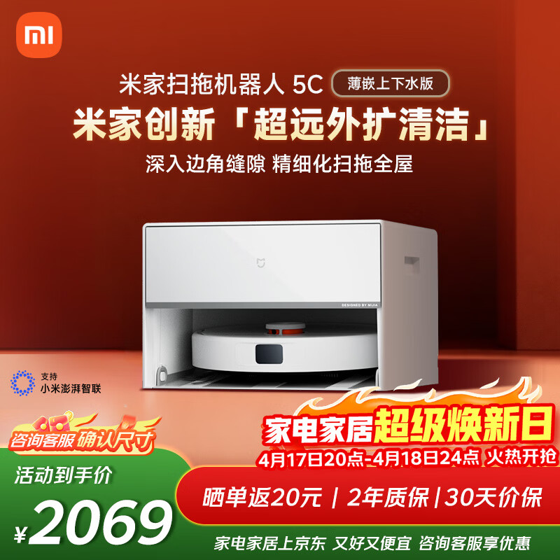 米家【年度爆款新品】扫地机器人5C 薄嵌上下水版扫拖洗一体机防缠绕自动集尘洗拖布机械臂外扩洗地机