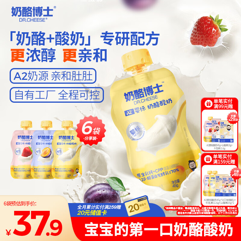 奶酪博士A2婴标奶酪酸奶 婴幼儿酸奶宝宝酸奶辅食0蔗糖酸奶 混合味45g*6