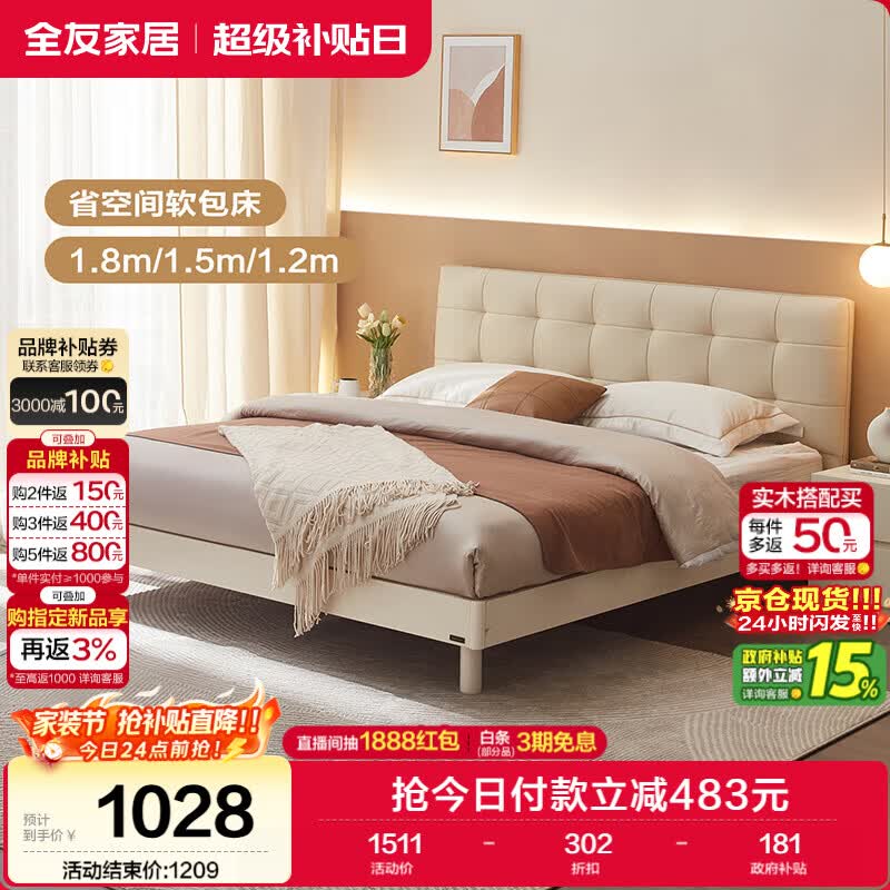 全友家居 皮艺床现代简约奶油风软包1.5x2米主卧室双人床实木脚婚床