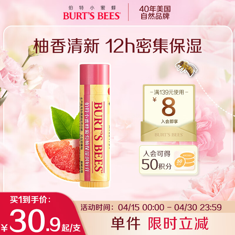 伯特小蜜蜂（Burt's Bees）经典润唇膏男女通用天然保湿滋润清爽不油腻无色 葡萄柚味4.25g