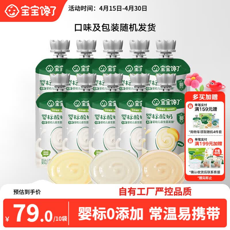 宝宝馋了婴幼儿酸奶85g*10袋 儿童常温酸奶宝宝辅食饮品礼盒装