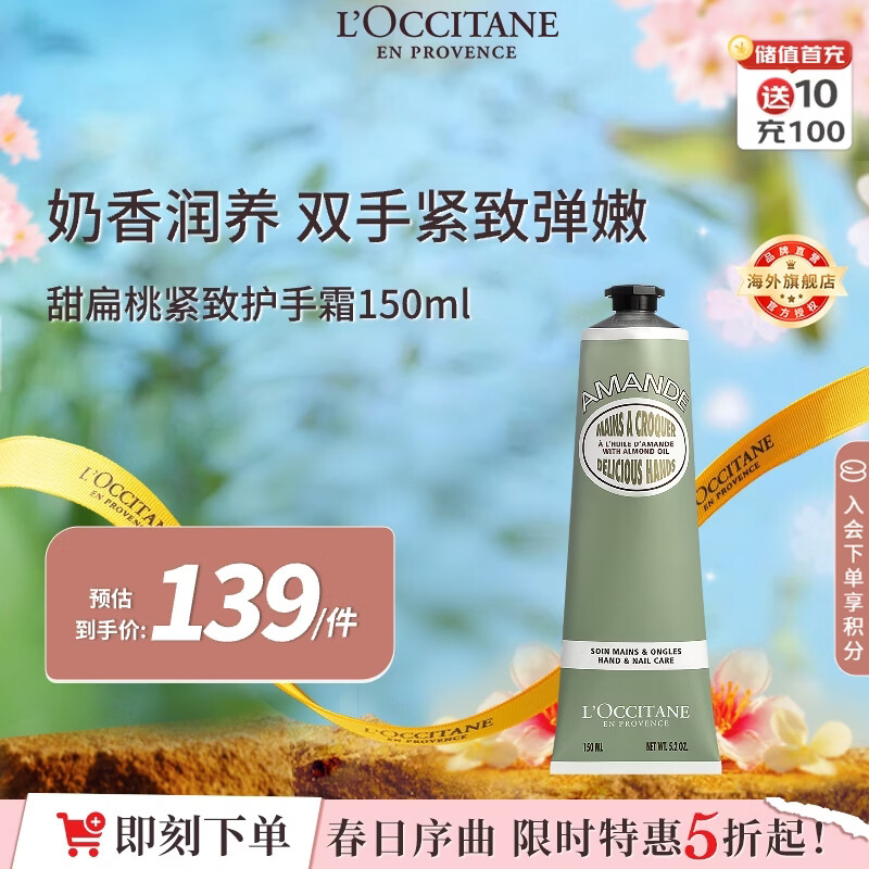 欧舒丹甜扁桃护手霜150ml紧致肌肤滋润不黏腻保湿法国进口新年礼物