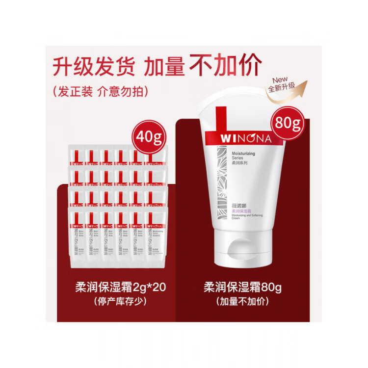 薇诺娜柔润保湿霜80g滋润补水修护敏感肌肤屏障秋冬防止干燥面霜 80g柔润保湿霜 买1送1 80g