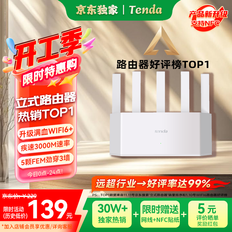 Tenda腾达路由器【千兆WiFi6+穿墙王】无线AX3000信号放大器信号增强家用云霄白立式
