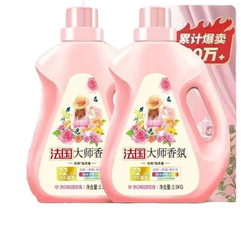 胖东来同款大师香氛洗衣液去污持久留清香家用实惠装5斤装香氛杀菌除螨 5斤-大师香氛洗衣液【浓缩版】