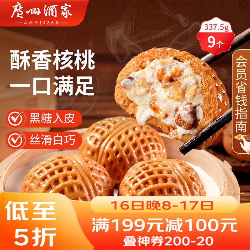 广州酒家核桃包750g 20个 早餐半成品 广式早茶点心 包子速食速冻开学季