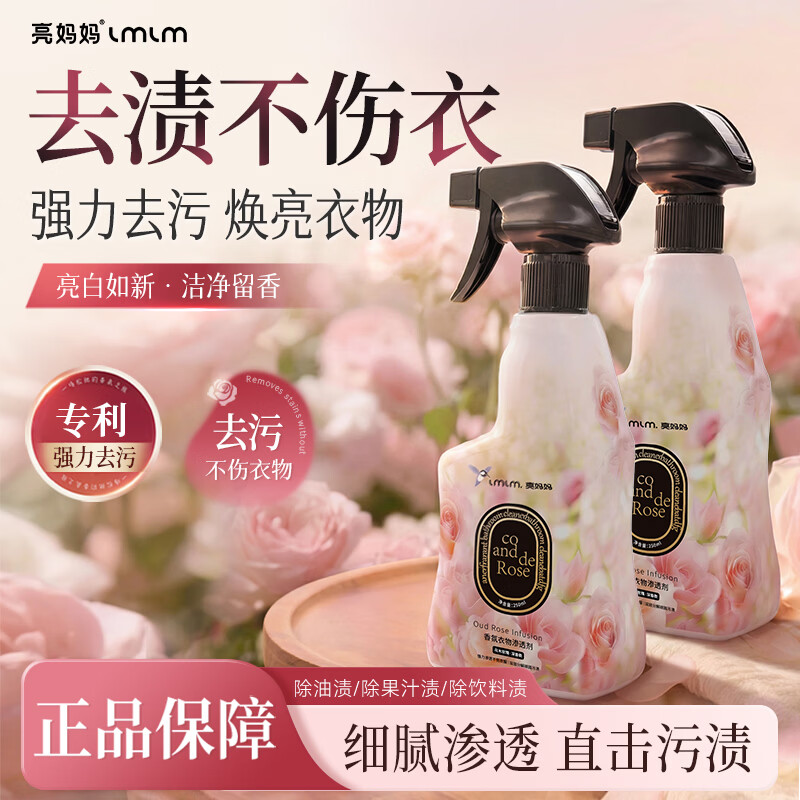 亮妈妈衣物渗透剂衣服强效去黄去油去霉去污渍顽固污渍衣领干洗剂 买一送一【到手两瓶】送1个喷头