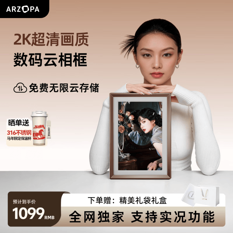 ARZOPA阿卓帕14英寸数码相框 电子相册 云画屏 2K超清 照片视频触摸播放可摆台/壁挂送礼推荐 【2K超清】D14Pro摩卡棕礼盒装