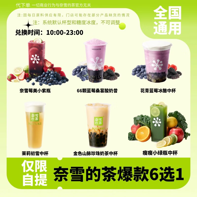 奈雪的茶爆款中杯6选1兑换券瘦瘦蔬果瓶茉莉初雪蓝莓桑葚优惠券代下单出餐快到店自提 金色山脉珍珠奶茶