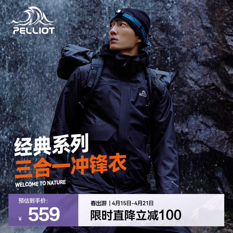 伯希和（Pelliot）经典冲锋衣三合一男女外套四季能穿内胆户外防风防水保暖登山服 【男】曜石黑 L