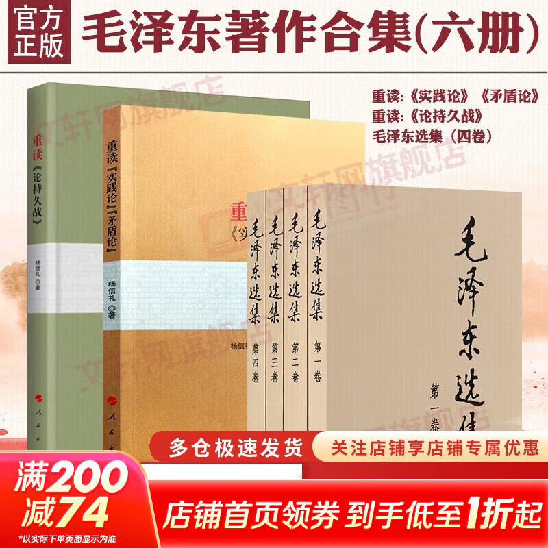 【文轩官方正版包邮 支持团购】毛泽东选集 毛选小本 未删减版自选 人民出版社 毛泽东军事文集 毛主席选集普及本平装版精装版 新华文轩旗舰店 毛泽东选集+重读实践论矛盾论+重读论持久战