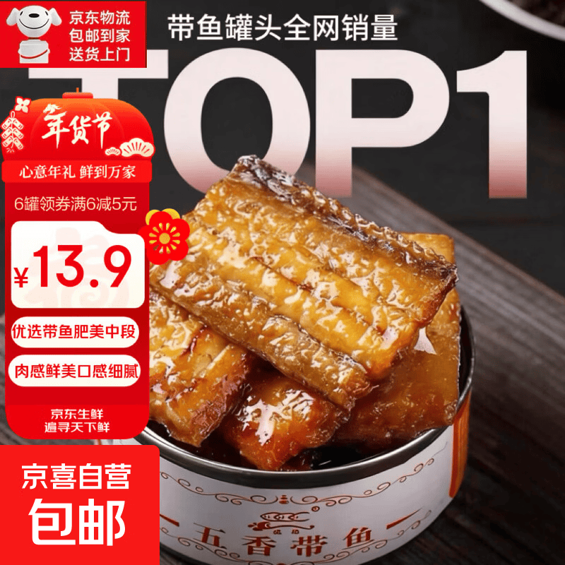 【热销】五香带鱼即食小海鲜罐头水产鱼类罐头香辣黄花鱼100g包邮 【香辣口味】 1罐