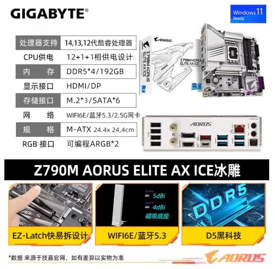 技嘉(GIGABYTE)Z790M/Z890 AORUS ELITE AX ICE小雕 冰雕 Z790 UD AX DDR4 技嘉Z790M AORUS ELITE AX IC
