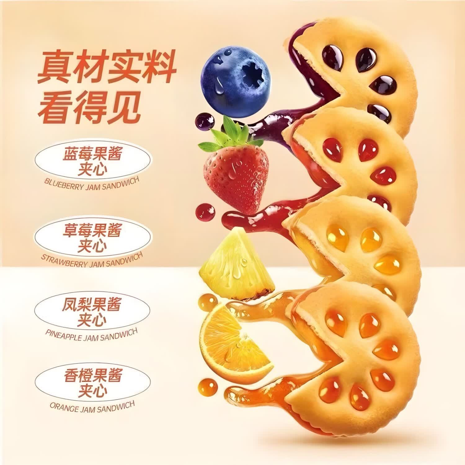 零食夹心饼干蛋卷锅巴坚果休闲食品宿舍办公室独立包装约8g单包囤 果酱夹心饼干【10包】【拍2单发24包】