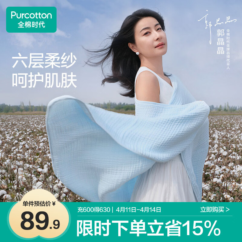 全棉时代浴巾纯棉速吸易干六层素色水洗纱布浴巾经典蓝 80cm×140cm运动