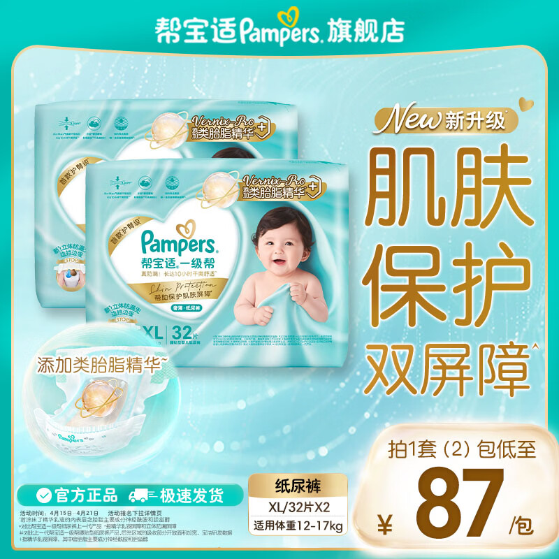 帮宝适【类胎脂】新帮宝适一级帮新生儿防漏超薄纸尿裤尿不湿尿裤婴儿 【超值箱装】XL64片(12-17kg)