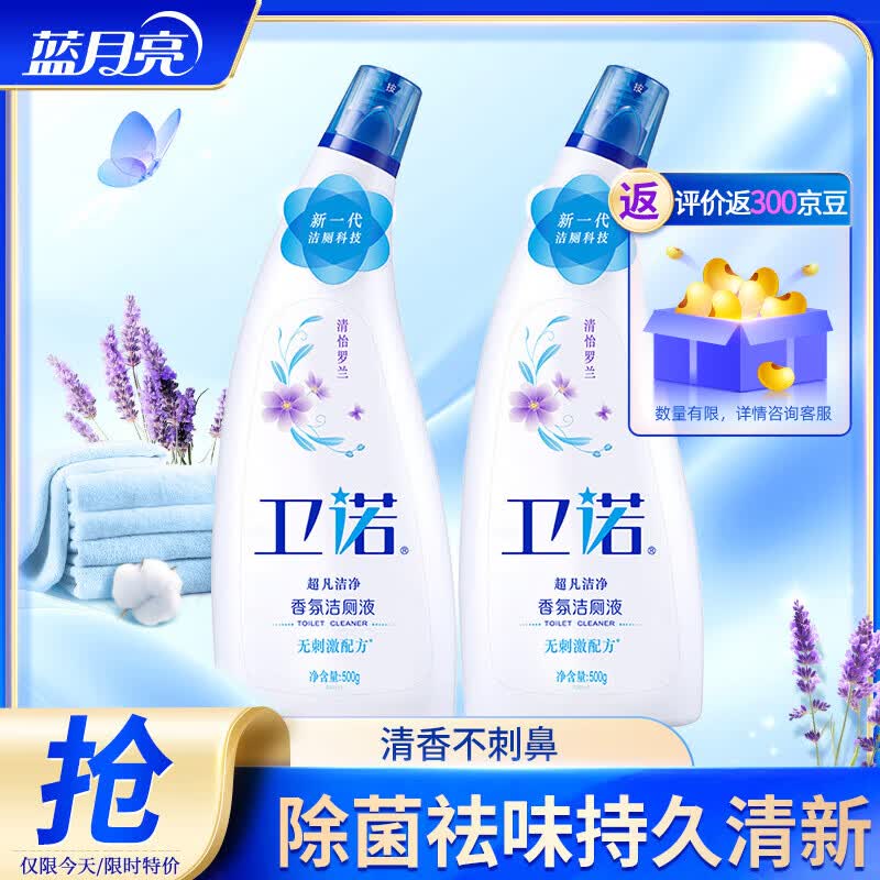 卫诺香氛洁厕液 洁厕灵 洁厕剂 厕所马桶清洁剂 除菌去污 卫诺洁厕液 500g 2瓶