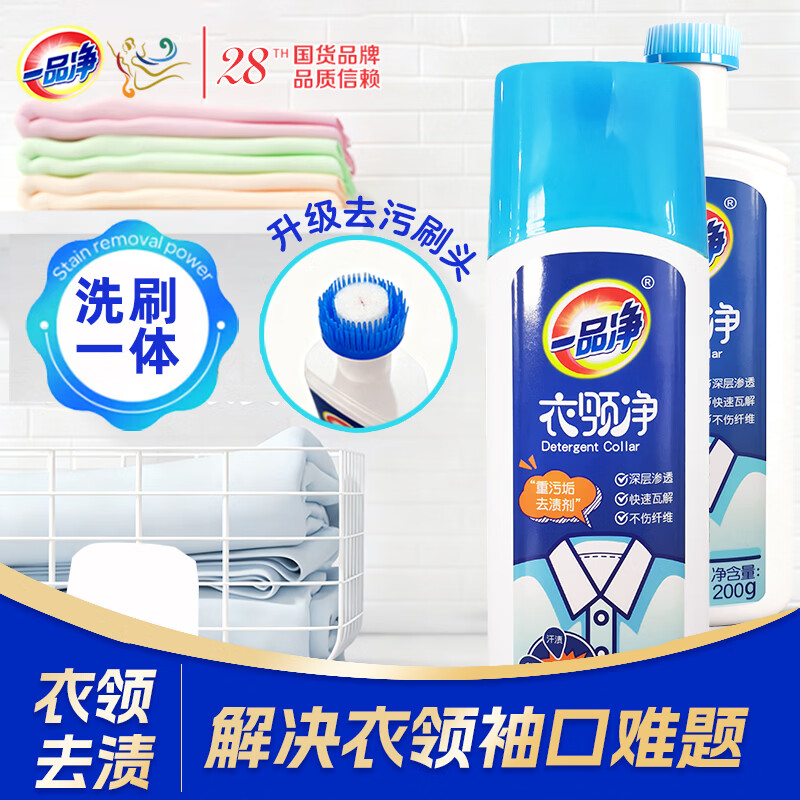 一品净衣领净强力去污200g领洁净喷雾强力去污衣领袖口汗渍黄渍清洗剂