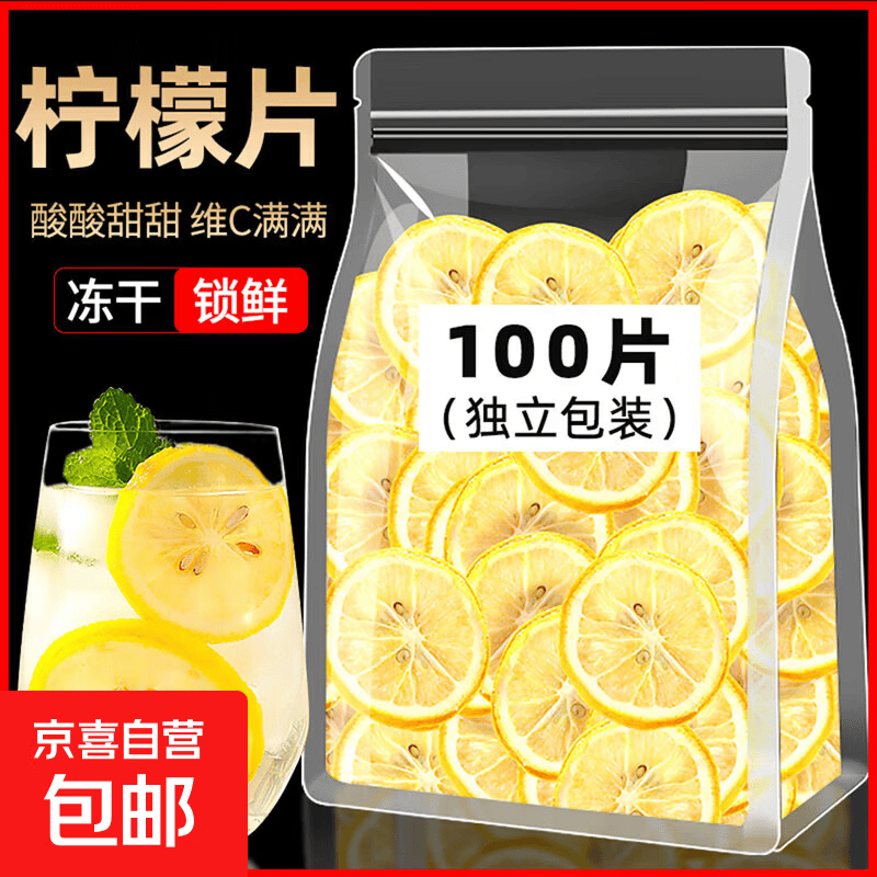 新鲜柠檬片泡茶夏季滋补养生茶饮泡水泡茶无糖无添加独立装 10包柠檬片【体验装】