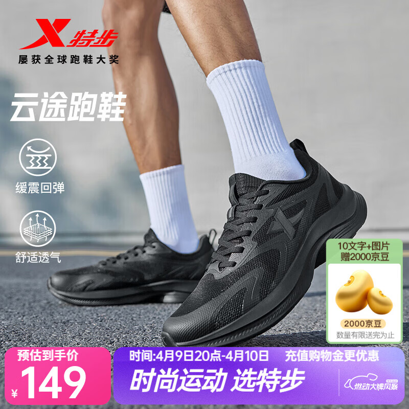 特步（XTEP）云途夏季男跑鞋运动鞋新款网面透气轻便减震回弹防滑跑步鞋鞋子 黑 41 (255mm) 新砝码4