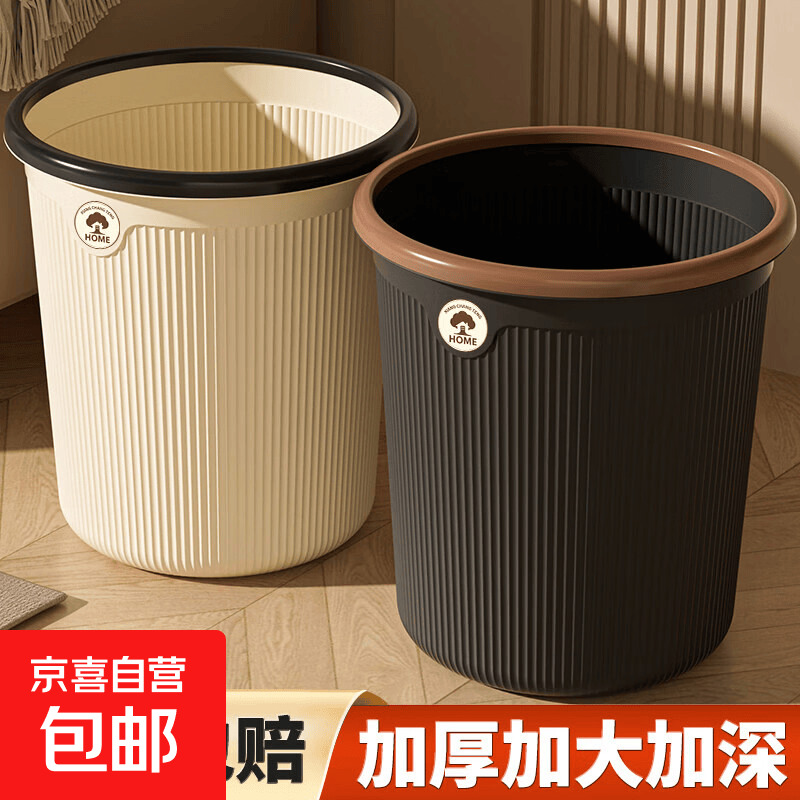 加厚压圈简约垃圾桶客厅专用宽口大容量高颜值卫生间厨房家用纸篓 单只桶【奶油色】大号
