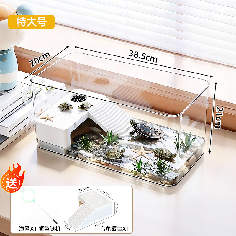 哈漫薇新款乌龟饲养缸养龟专用生态造景缸家用小型水陆一体龟鱼混养缸 窄边,特大号鱼缸+渔网+乌龟爬台
