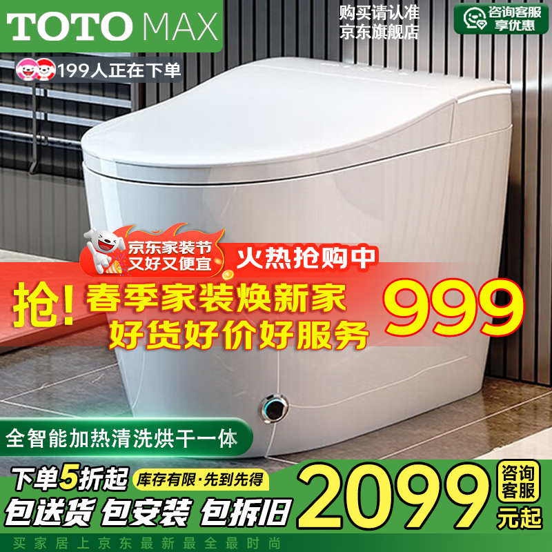 TOTOMAX智能马桶一体机全自动带水箱自动翻盖语音泡沫轻音冲水电动坐便器 TX9顶配【自动+语音泡沫+不限水压】 拍下备注250/300/350/400坑距