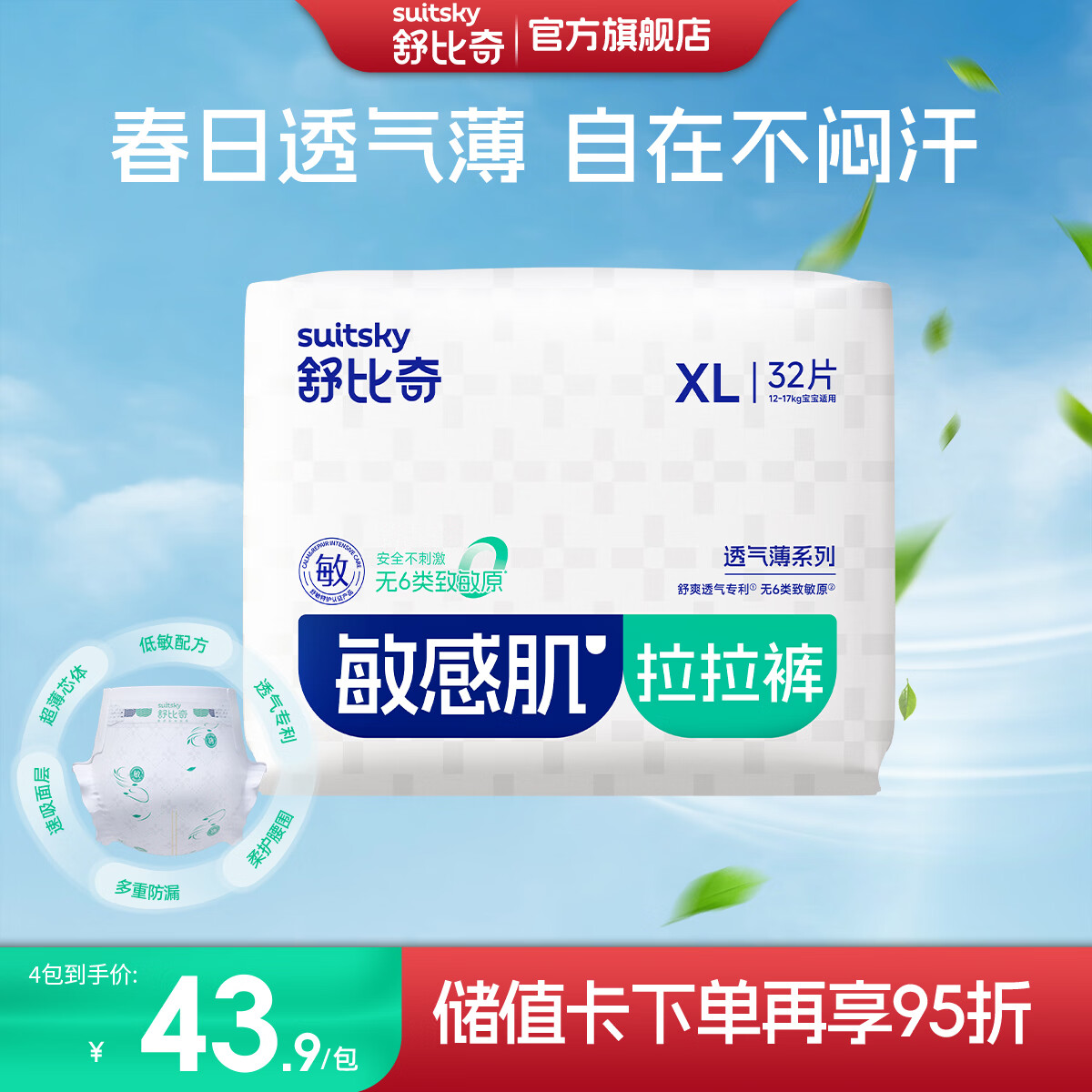 舒比奇透气薄纸尿裤敏感肌成长裤婴儿尿不湿超薄透气干爽低敏英氏尿裤 【拍5划算】纸尿裤L36片 9-14kg