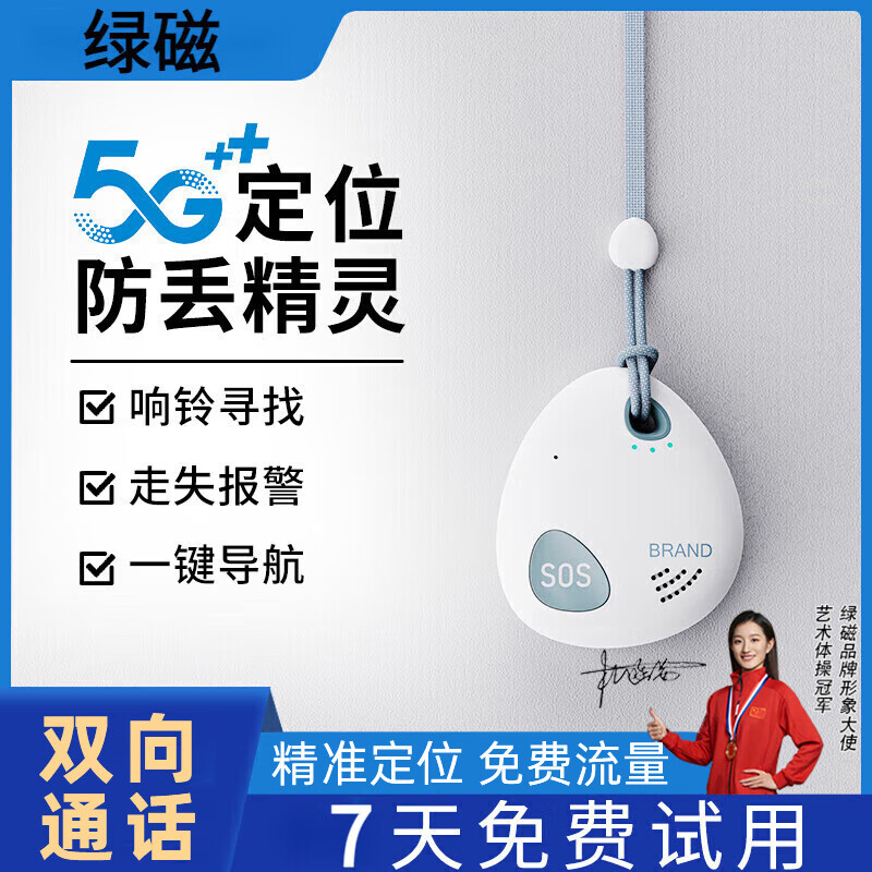 绿磁儿童定位纽扣GPS追踪器北斗孩子老人宝宝防丢器防走失寻娃 5G升级通话版【0-1m误差丨终身O资费】 多重防丢定位+防拆设计+SOS报警