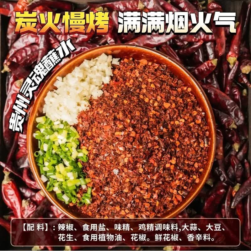 贵州特产 柴火烧制鲜花椒糊辣椒面万能蘸水，水煮菜灵魂 250g[特辣 超爽 ]